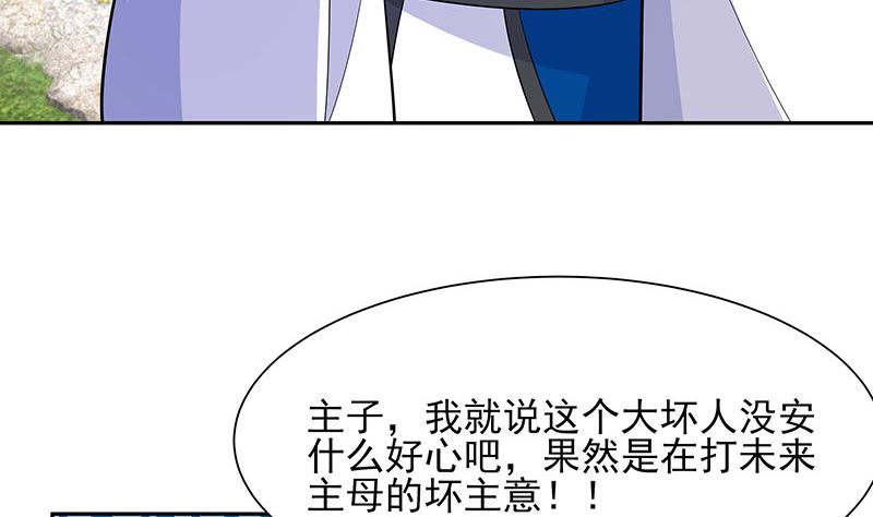 穿越王妃夫君別找虐 - 第39話 快吃糕點(1/2) - 8