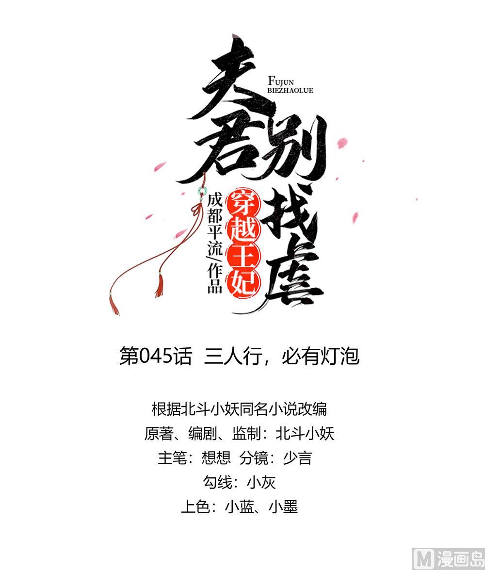 第45话 三人行，必有灯泡(1/2)-第45话