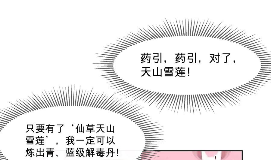 第57话 天山雪莲(1/2)-第57话