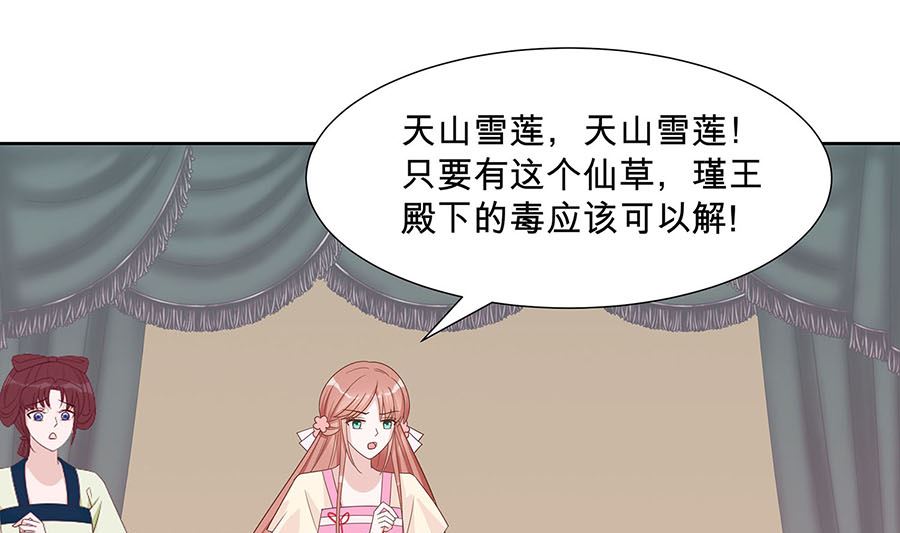 第57话 天山雪莲(1/2)-第57话
