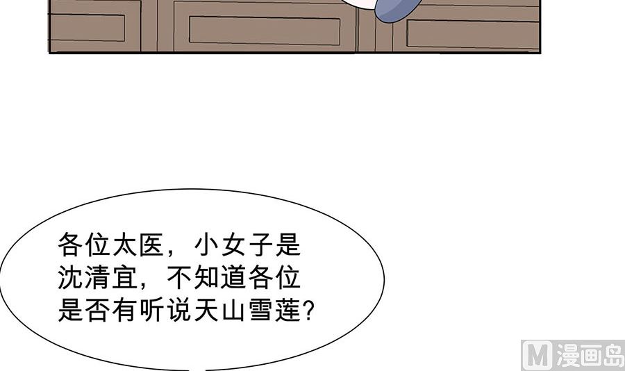 第57话 天山雪莲(1/2)-第57话