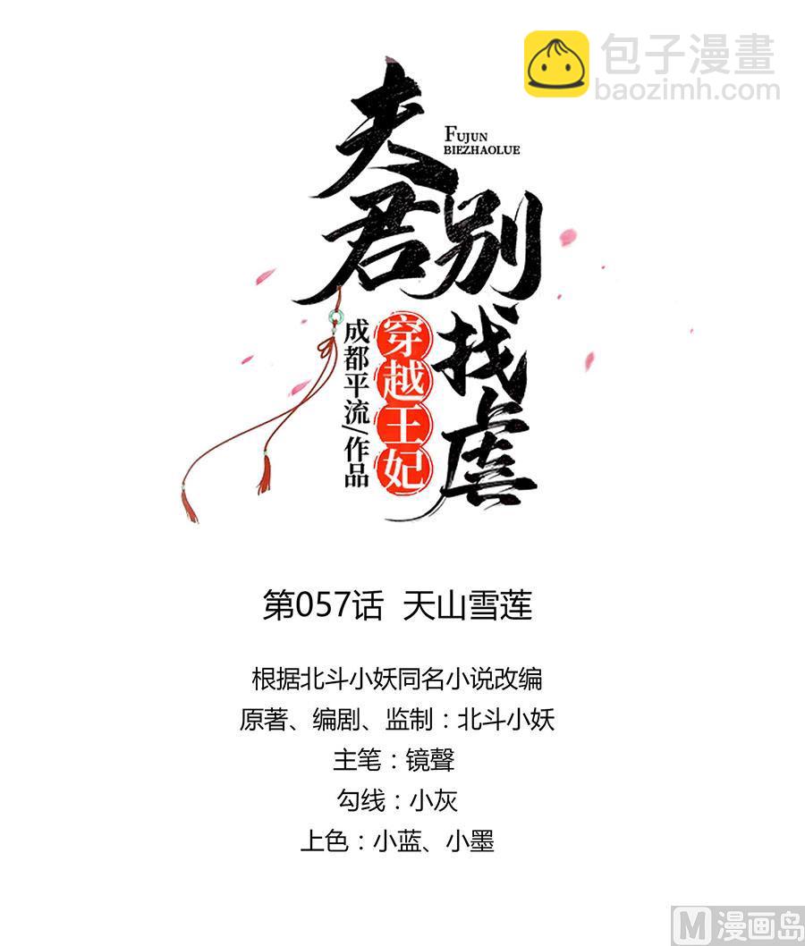 第57话 天山雪莲(1/2)-第57话