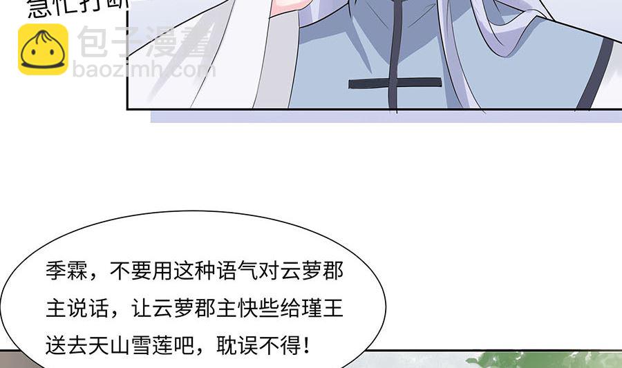 第61话 迟到的天山雪莲(1/2)-第61话