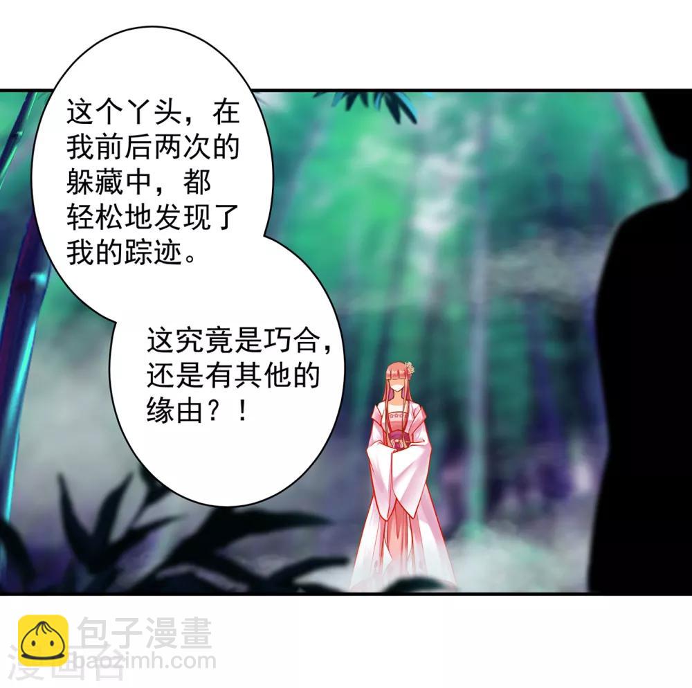 穿越王妃要升級 - 第101話 方丈的秘密 - 2