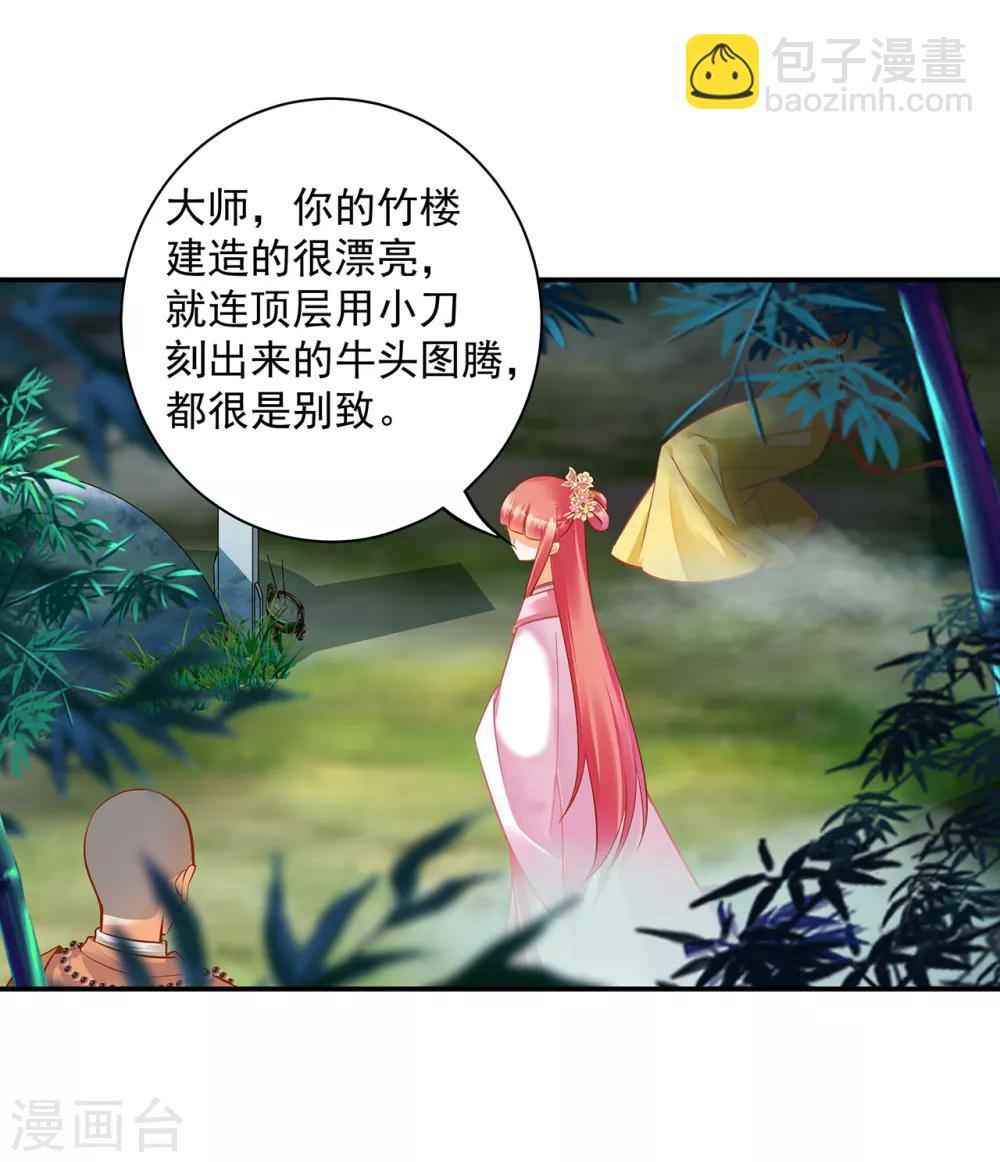 穿越王妃要升級 - 第101話 方丈的秘密 - 4