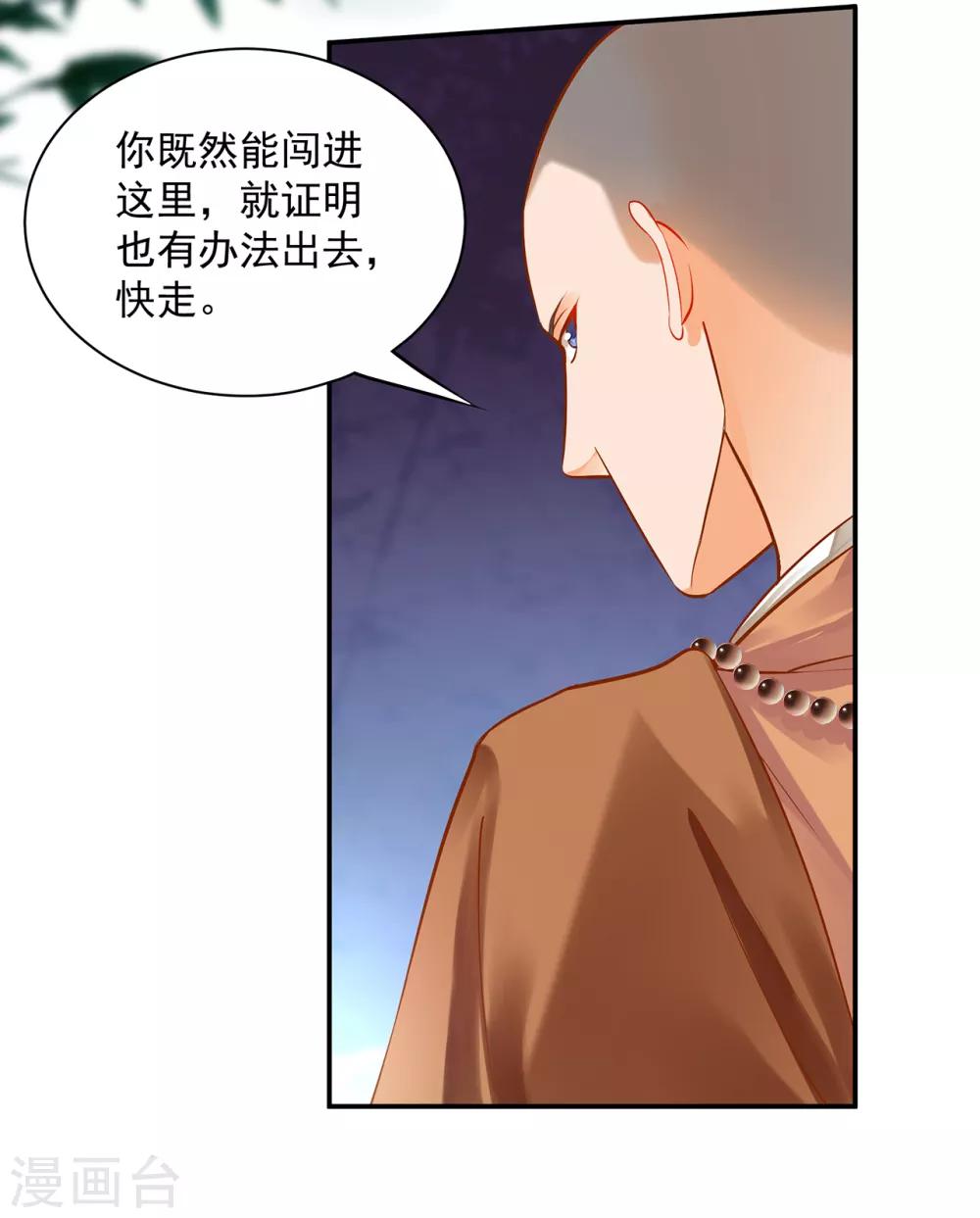 穿越王妃要升級 - 第103話 結成同盟 - 2