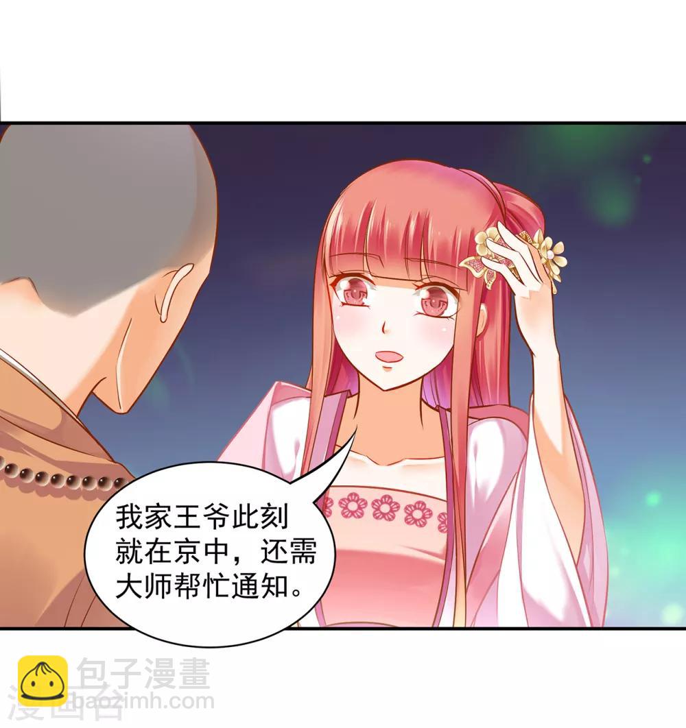 穿越王妃要升級 - 第105話 被擄走了 - 4