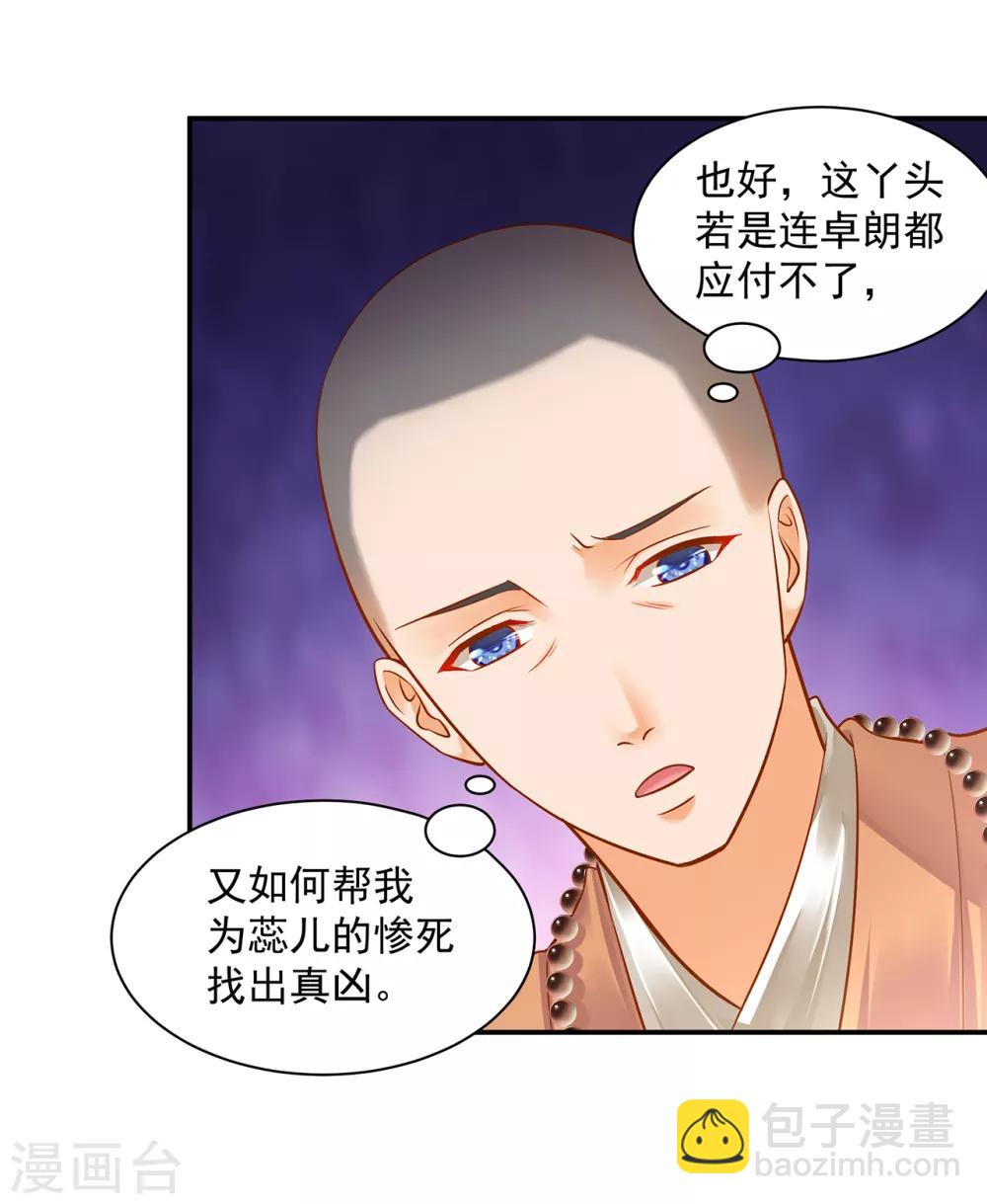 穿越王妃要升級 - 第105話 被擄走了 - 5