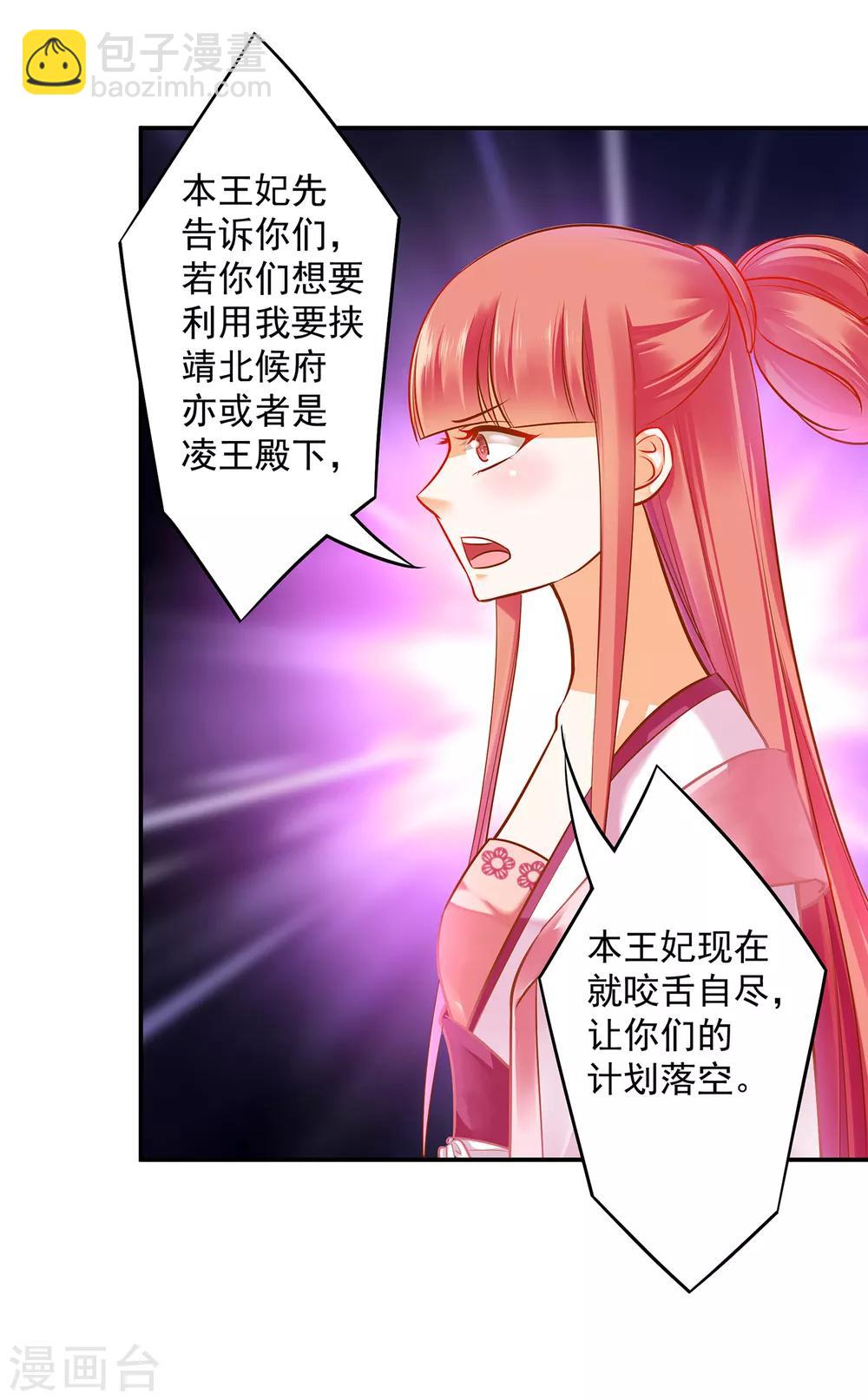 穿越王妃要升級 - 第105話 被擄走了 - 3