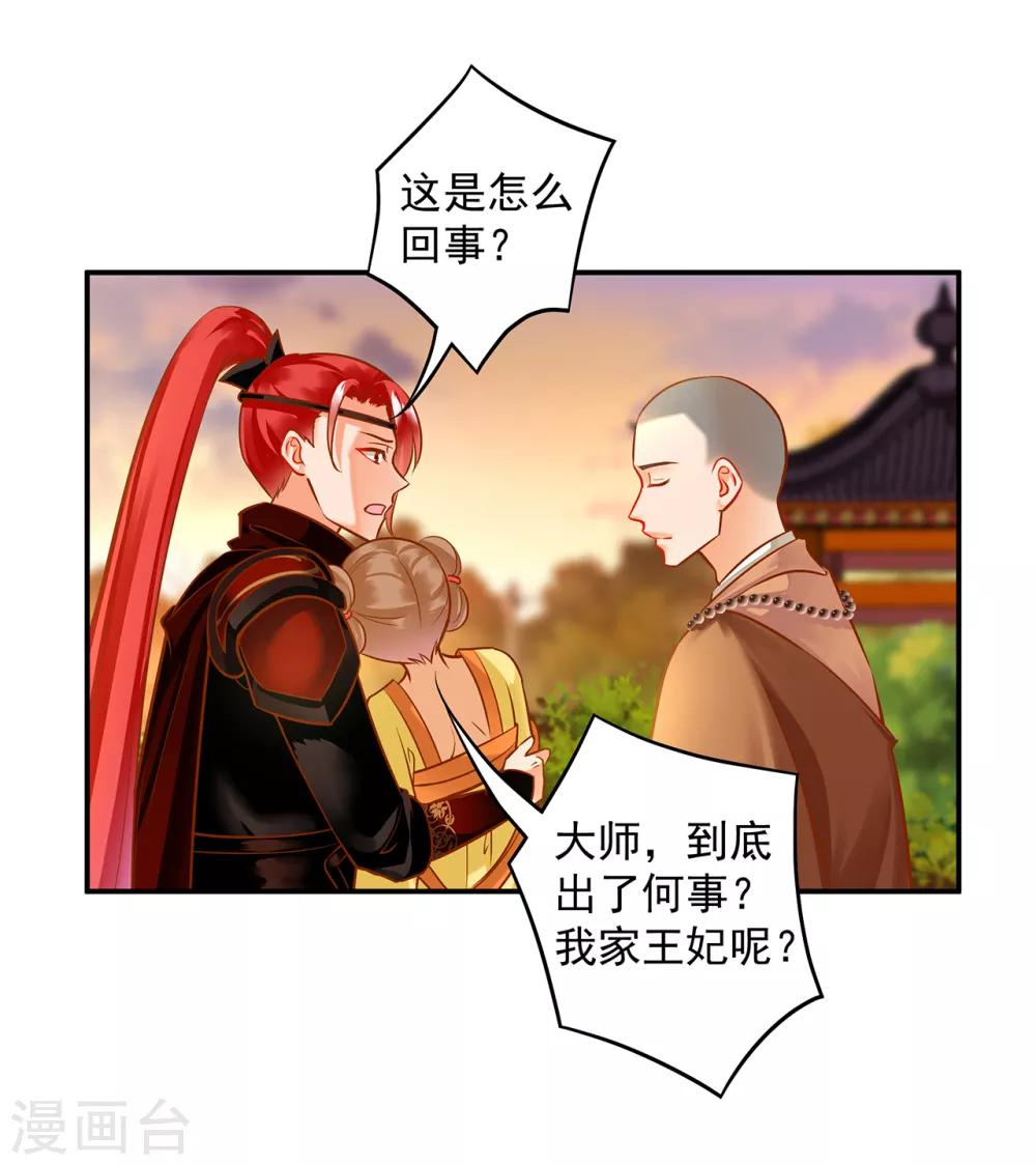 穿越王妃要升级 - 第105话 被掳走了 - 3