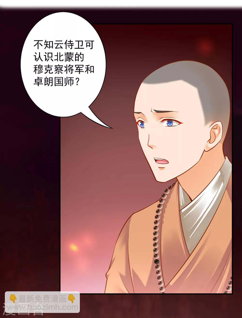 穿越王妃要升級 - 第105話 被擄走了 - 4