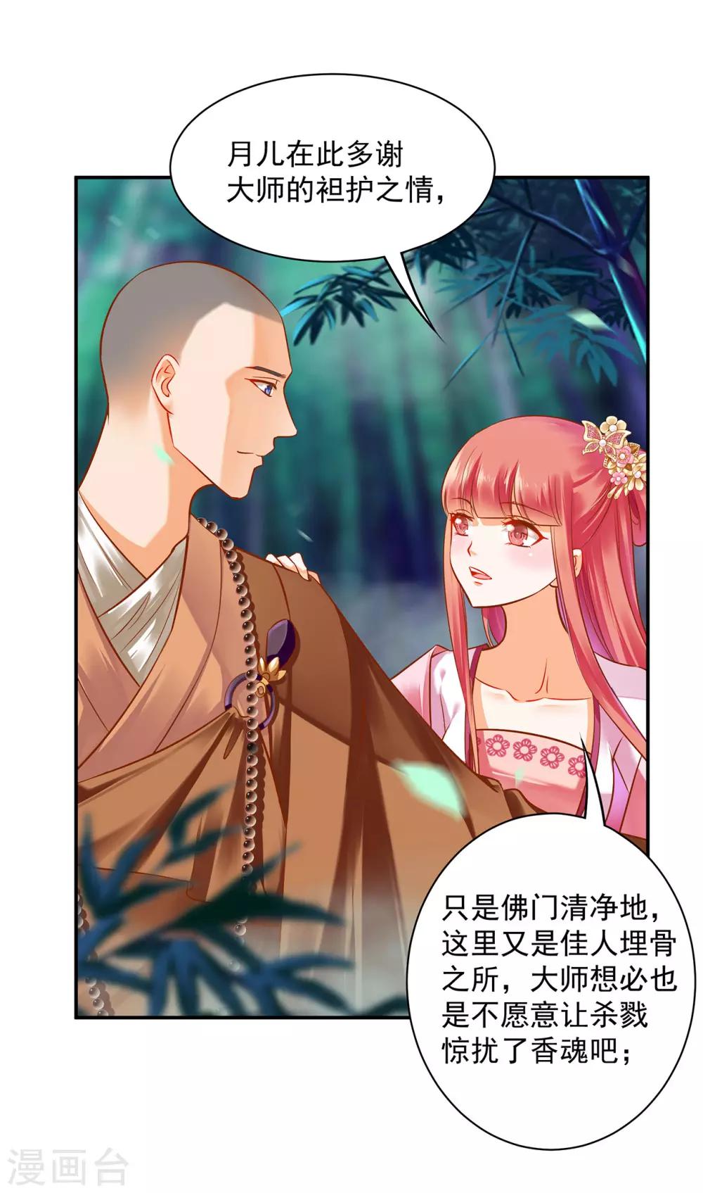 穿越王妃要升級 - 第105話 被擄走了 - 5