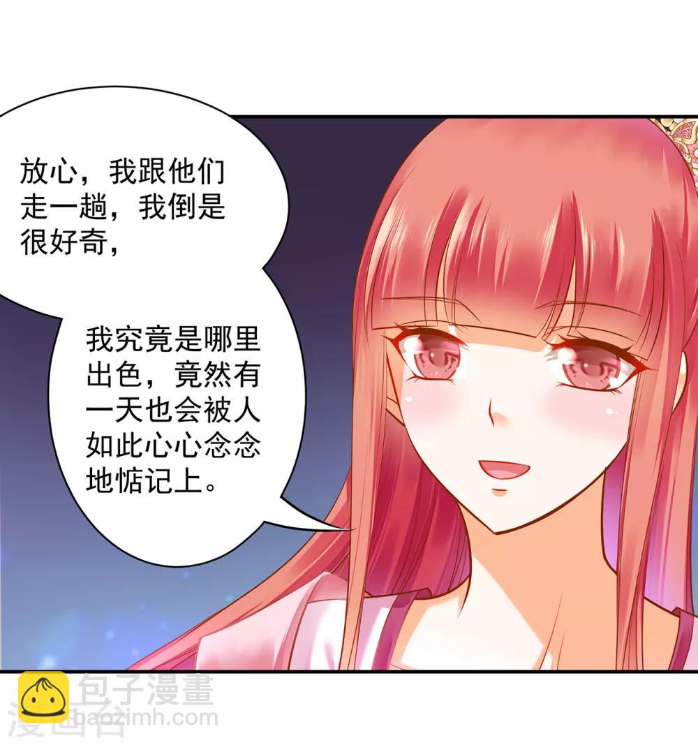 穿越王妃要升級 - 第105話 被擄走了 - 6