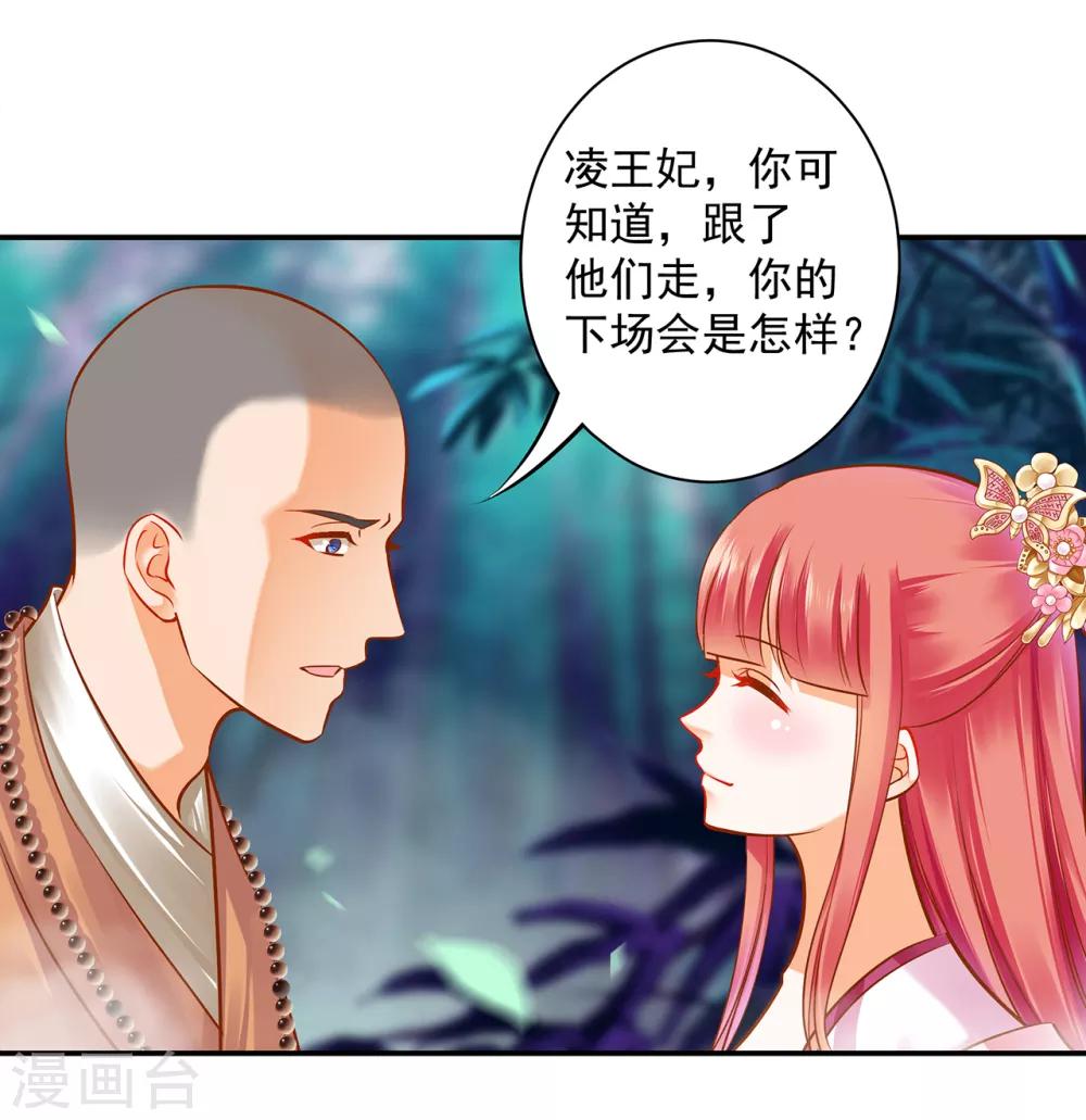 穿越王妃要升級 - 第105話 被擄走了 - 7