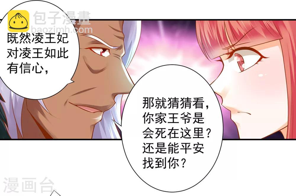 穿越王妃要升級 - 第111話 老變態要吃我！(1/2) - 8