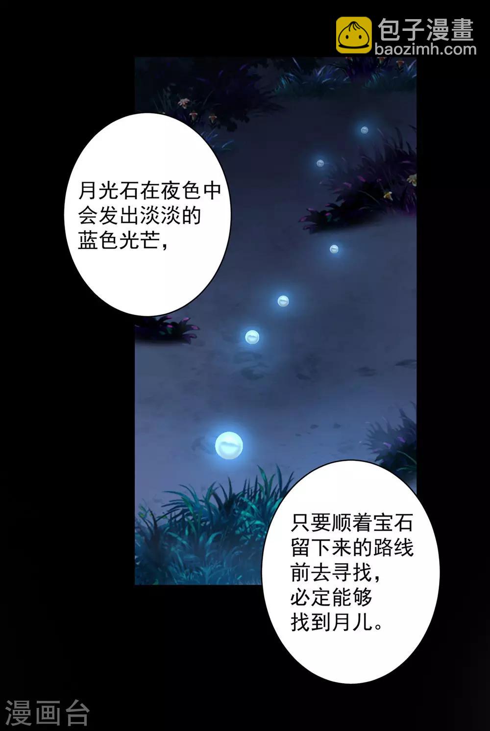 穿越王妃要升級 - 第113話 骨血的誘惑 - 1