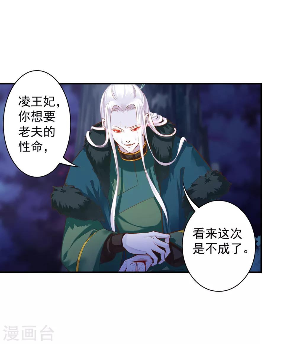 穿越王妃要升級 - 第119話 喪心病狂的人 - 5