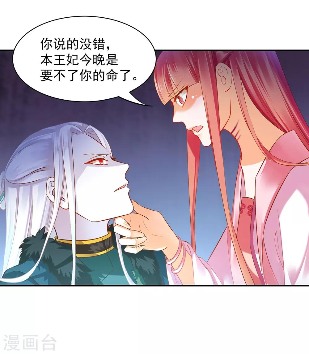 穿越王妃要升級 - 第119話 喪心病狂的人 - 5