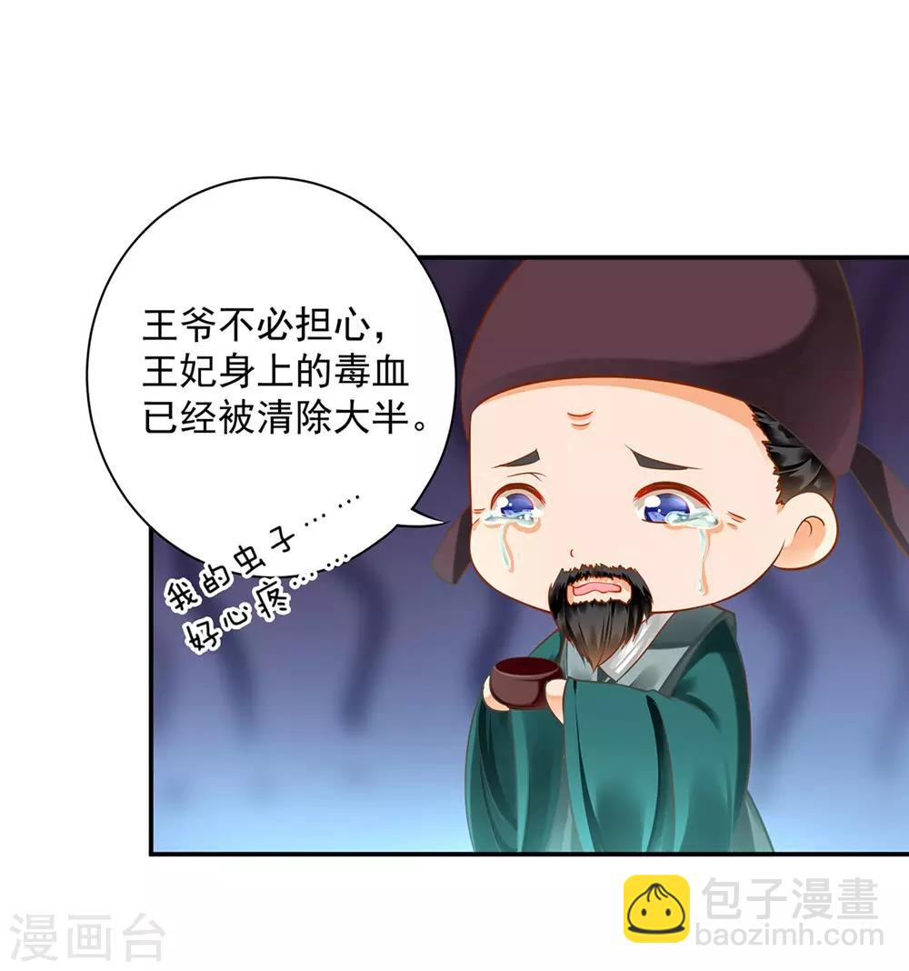 穿越王妃要升級 - 第125話 原來他有大來頭 - 1