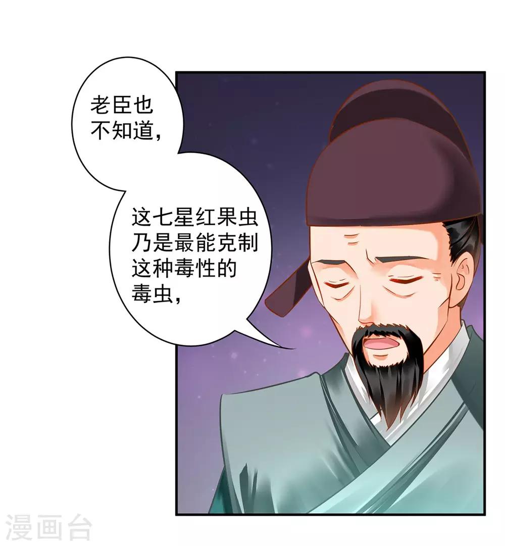 穿越王妃要升级 - 第125话 原来他有大来头 - 4