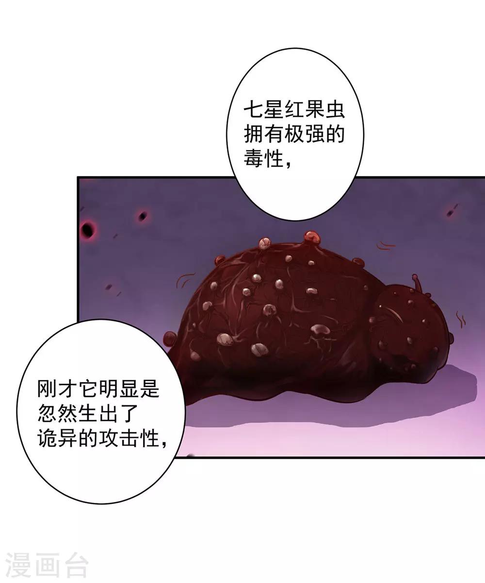 穿越王妃要升級 - 第125話 原來他有大來頭 - 6