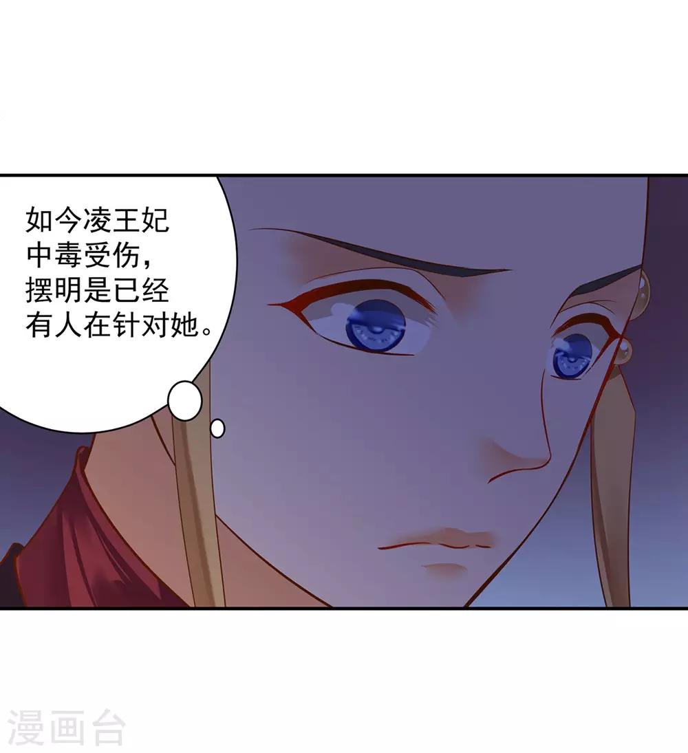 穿越王妃要升級 - 第125話 原來他有大來頭 - 4