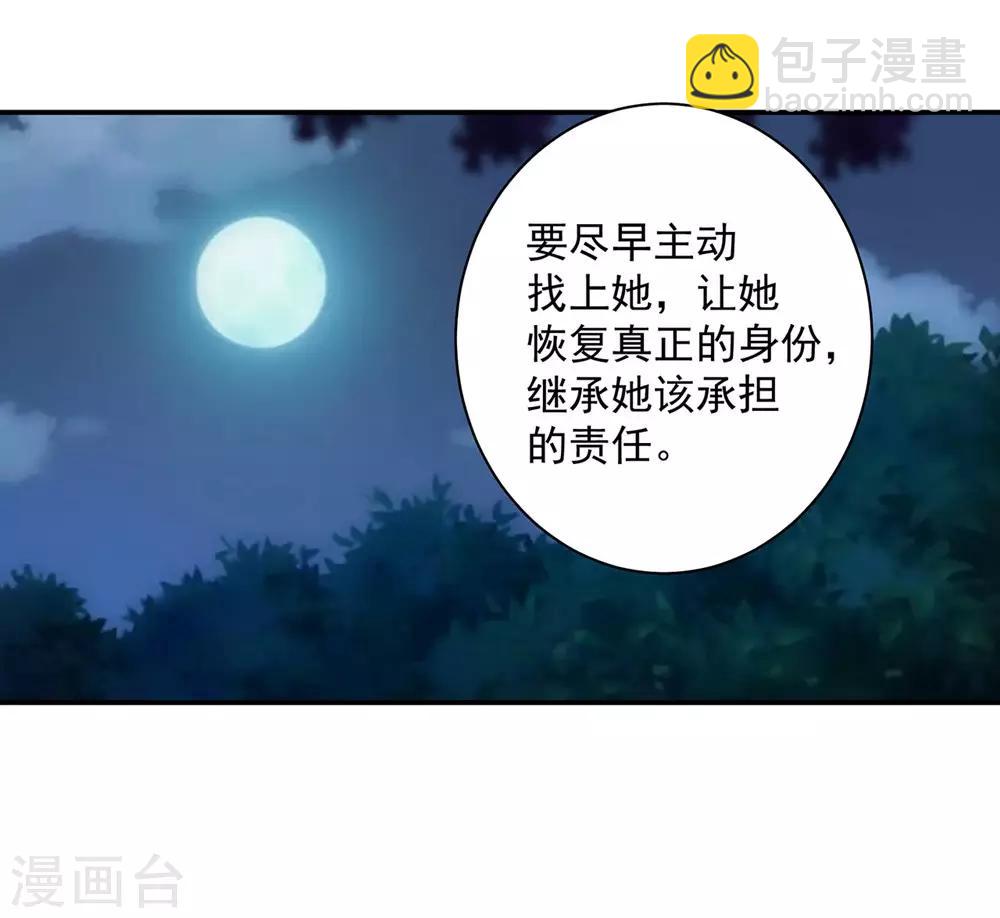 穿越王妃要升級 - 第125話 原來他有大來頭 - 6