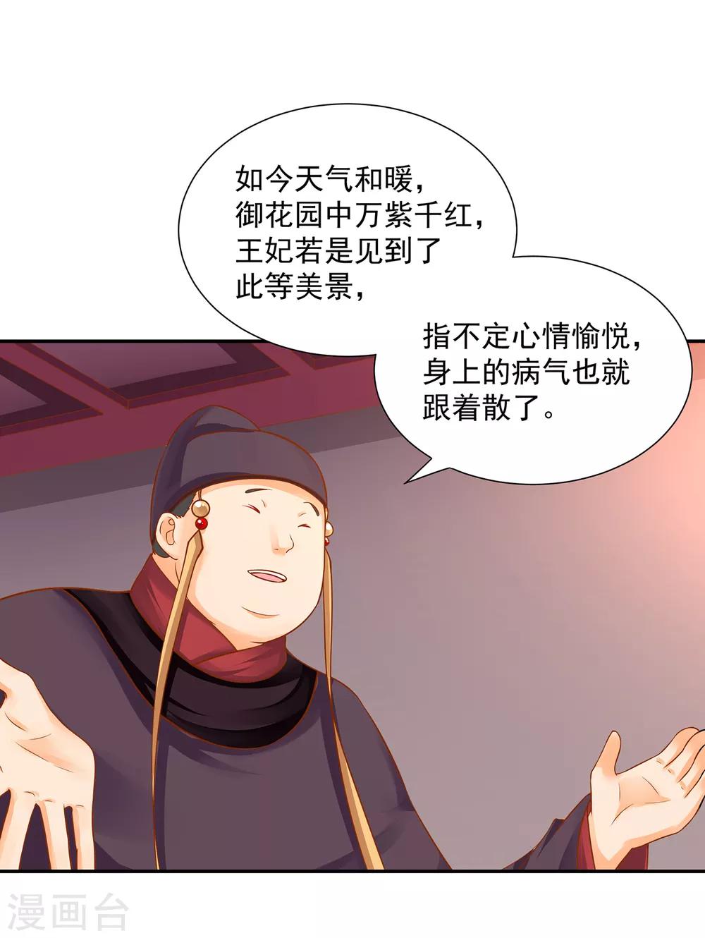 穿越王妃要升級 - 第129話 美人，賞個臉吧？ - 3