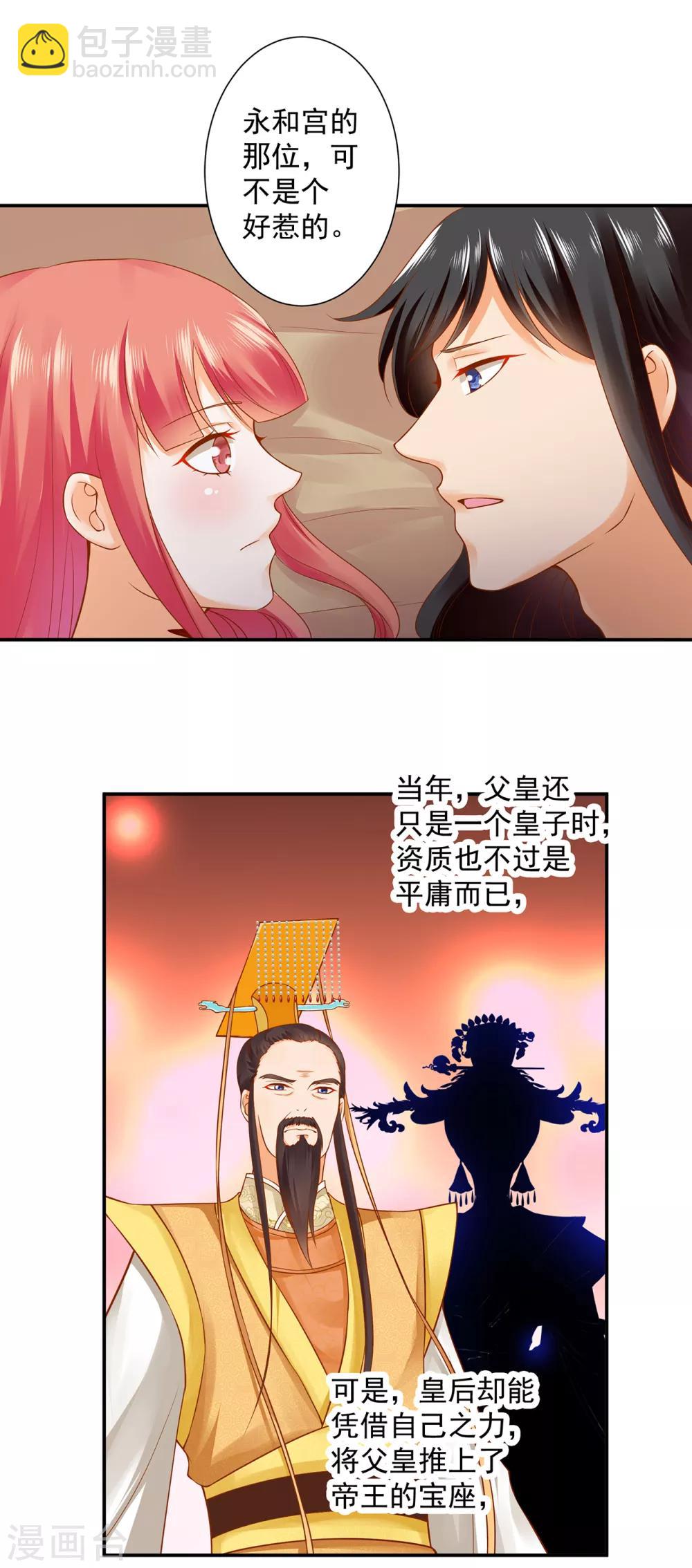 穿越王妃要升級 - 第131話 婆婆的秘密還是不要讓老公知道了 - 3