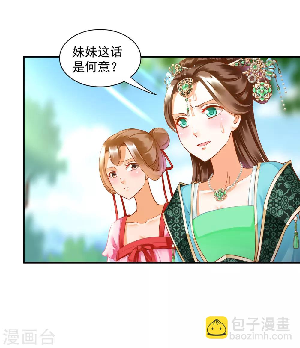 穿越王妃要升級 - 第137話 除了表白真心不敢，其他都敢 - 2