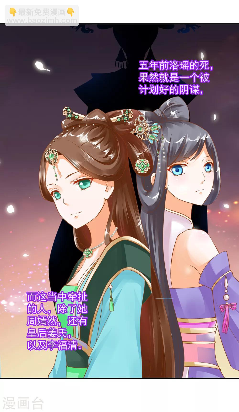 穿越王妃要升級 - 第139話 陰溝裡的老鼠 - 6