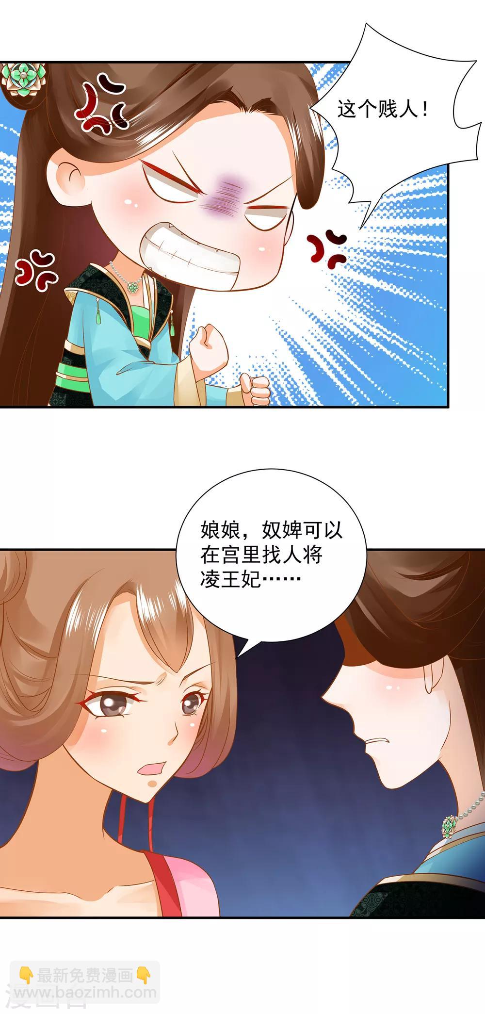 穿越王妃要升級 - 第139話 陰溝裡的老鼠 - 5