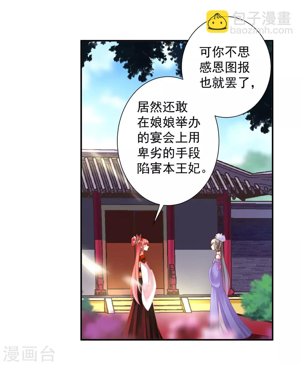 穿越王妃要升級 - 第143話 嚇暈了 - 4