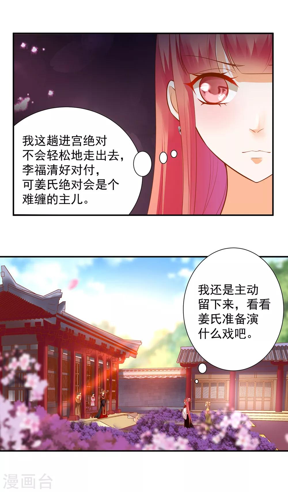 穿越王妃要升級 - 第143話 嚇暈了 - 4