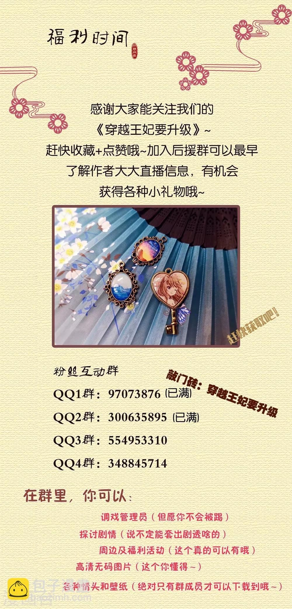 穿越王妃要升級 - 第143話 嚇暈了 - 3
