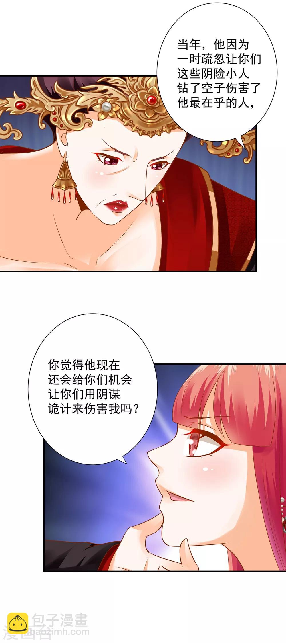 穿越王妃要升級 - 第145話 皇后的小辮子 - 5