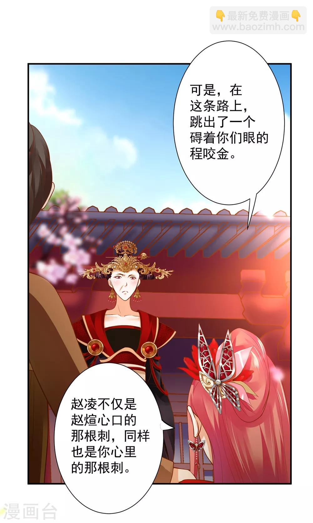 穿越王妃要升級 - 第145話 皇后的小辮子 - 2