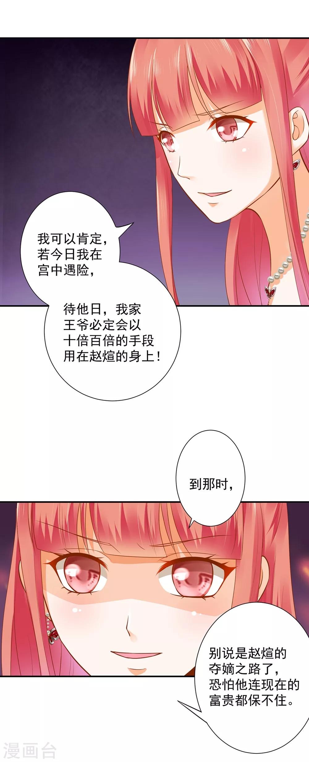 穿越王妃要升級 - 第145話 皇后的小辮子 - 6