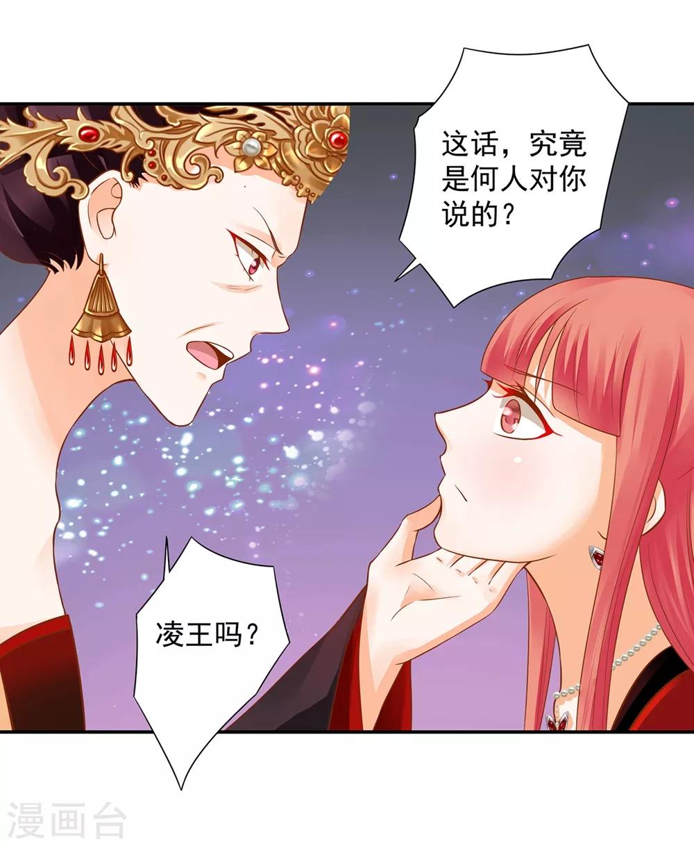 穿越王妃要升級 - 第145話 皇后的小辮子 - 6