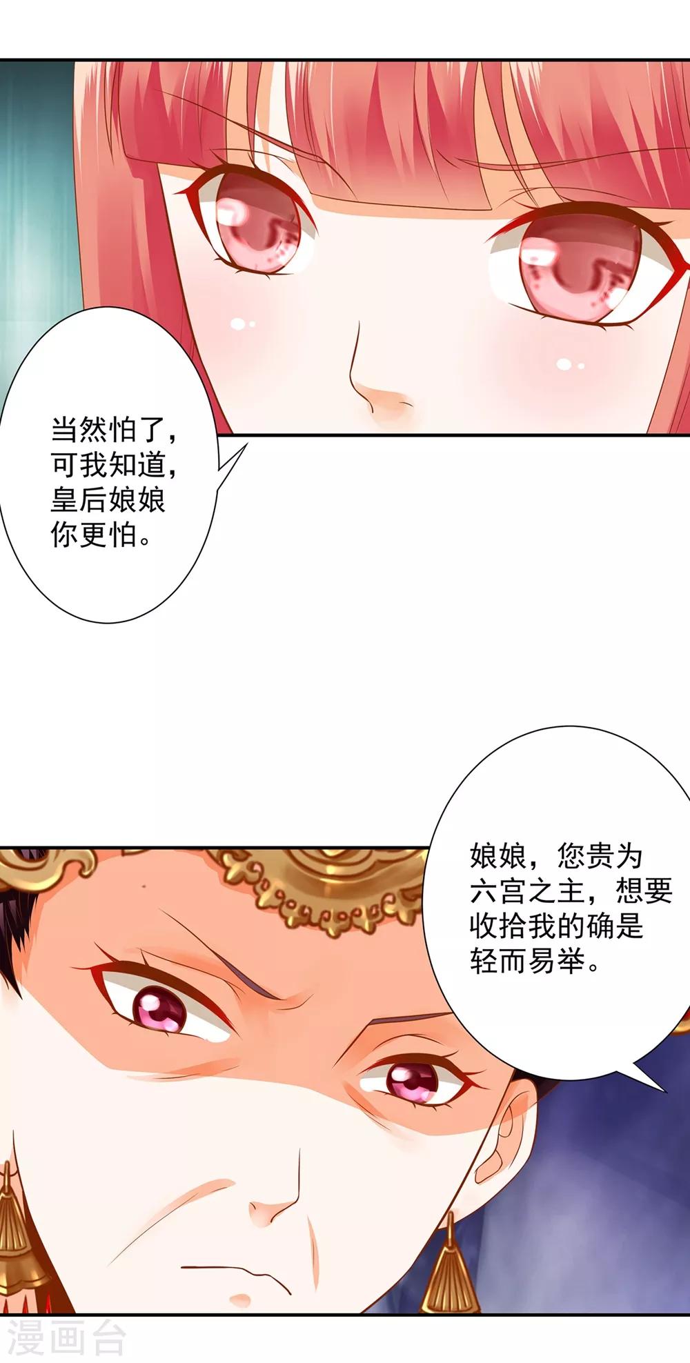 穿越王妃要升級 - 第145話 皇后的小辮子 - 3