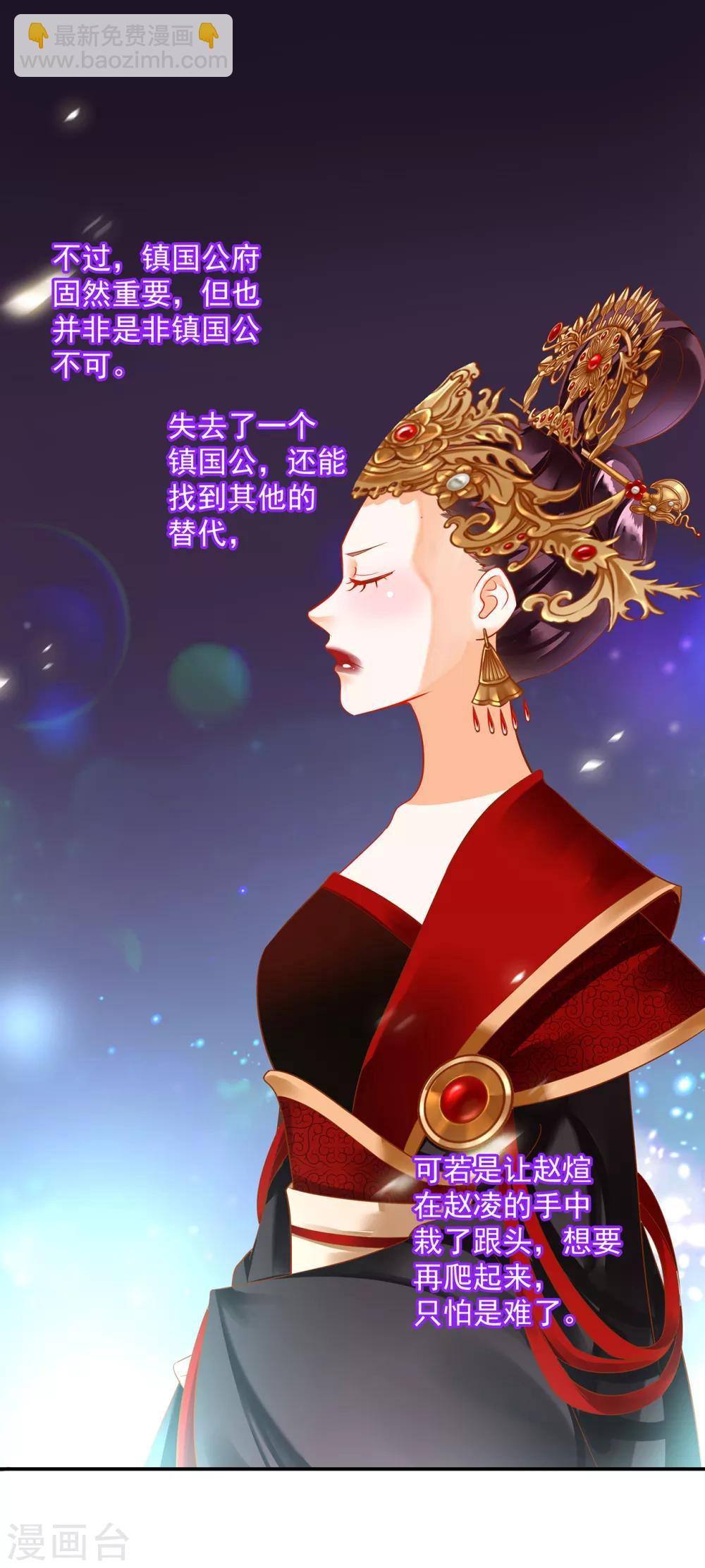 穿越王妃要升級 - 第147話 逃離老妖婆 - 1