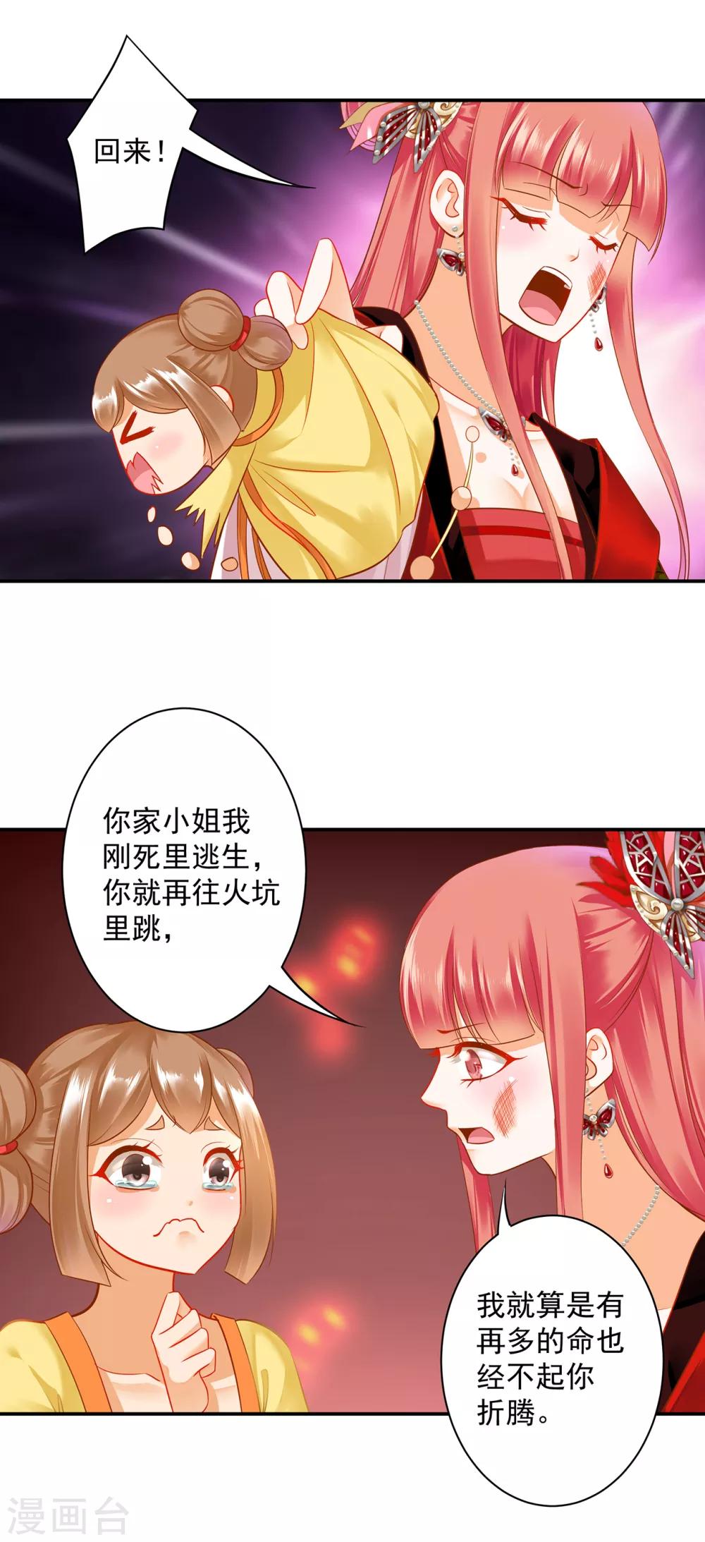 穿越王妃要升級 - 第147話 逃離老妖婆 - 3