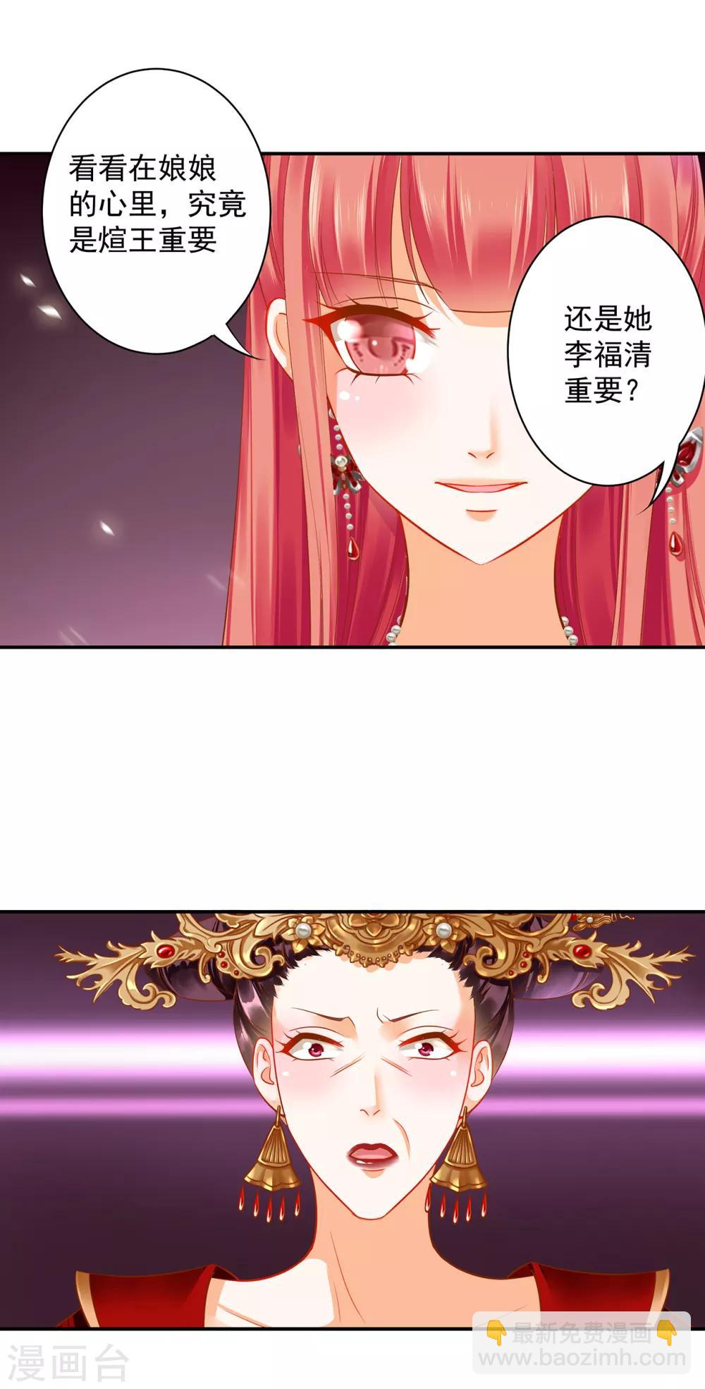 穿越王妃要升級 - 第147話 逃離老妖婆 - 1