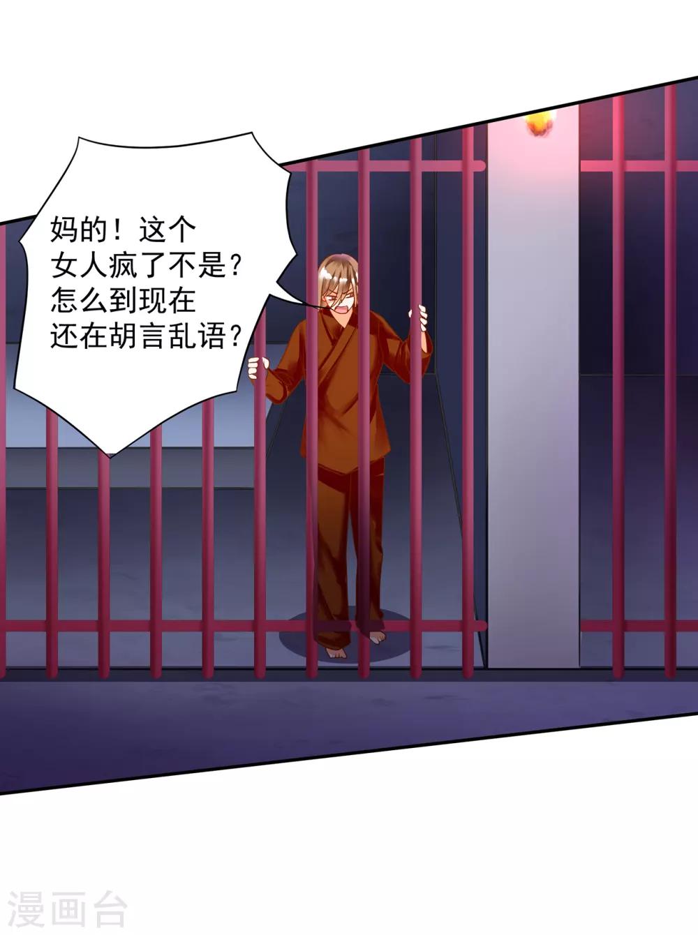 穿越王妃要升級 - 第151話 打入天牢 - 6