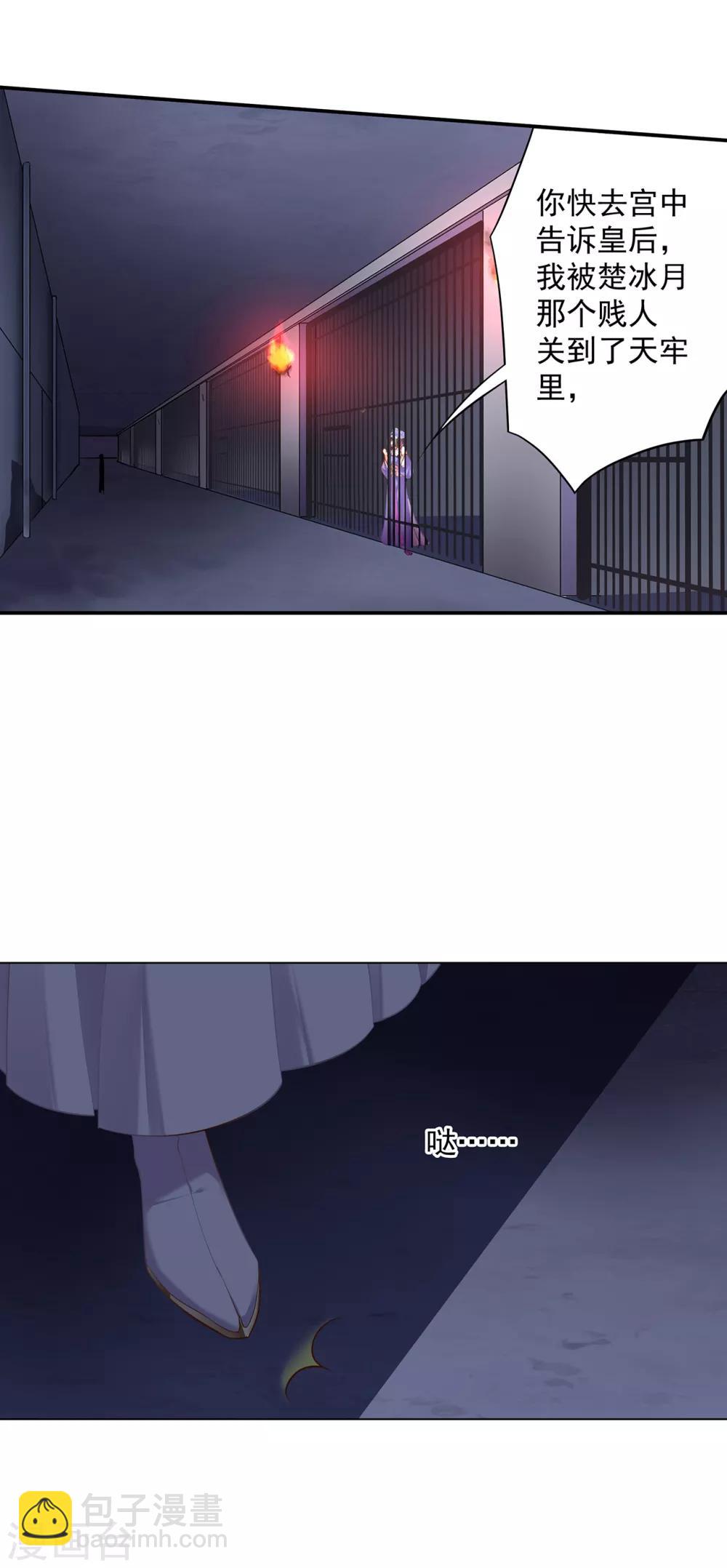穿越王妃要升級 - 第151話 打入天牢 - 1
