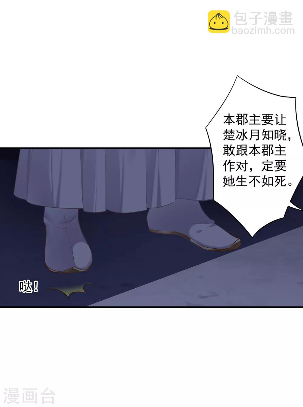 穿越王妃要升級 - 第151話 打入天牢 - 3