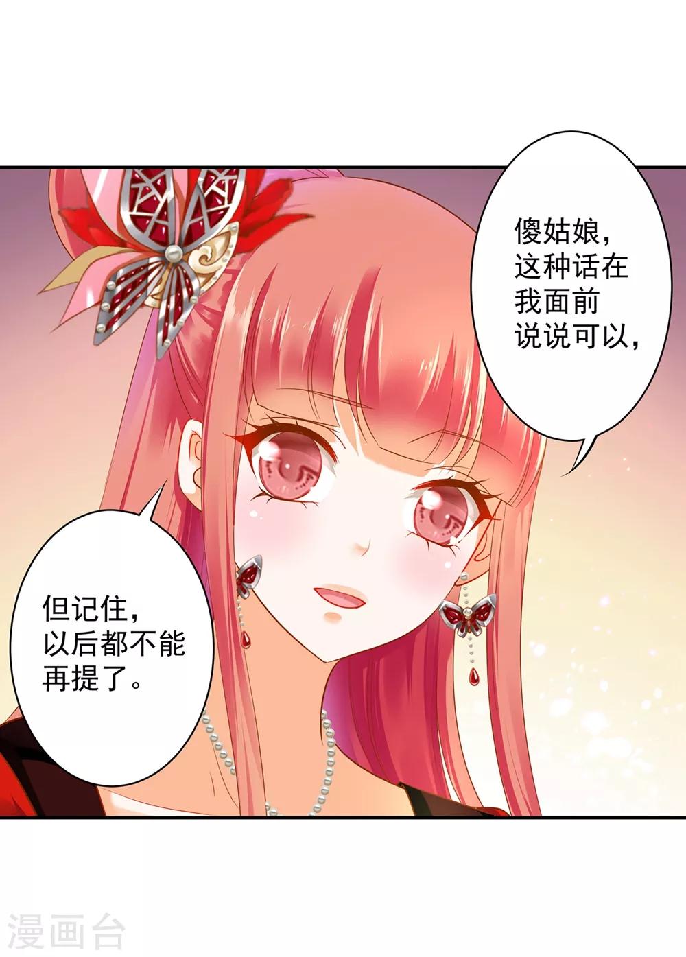 穿越王妃要升級 - 第155話 男人真的能記初戀一輩子？ - 2