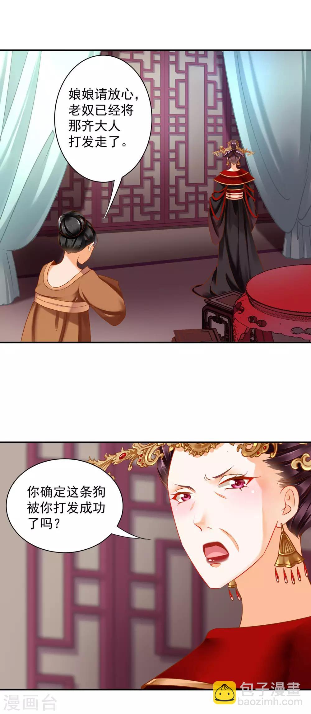 穿越王妃要升級 - 第157話 被棄之狗想反撲 - 4