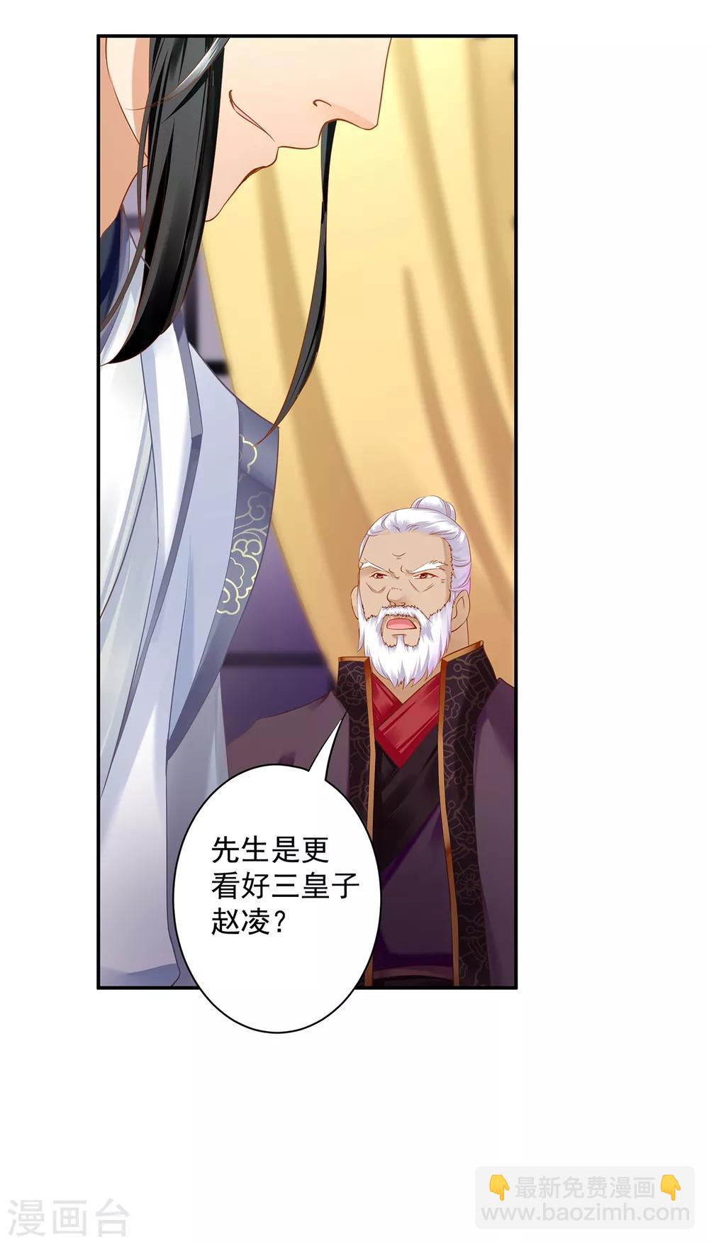 穿越王妃要升級 - 第159話 投誠？ - 2