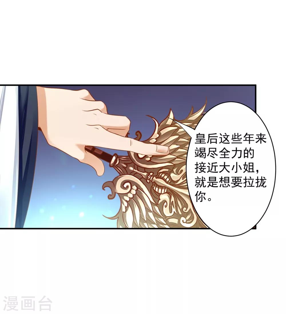 穿越王妃要升級 - 第159話 投誠？ - 4